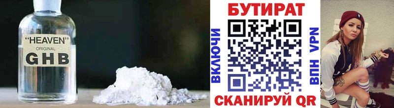 Купить где  Собинка  БУТИРАТ бутандиол 